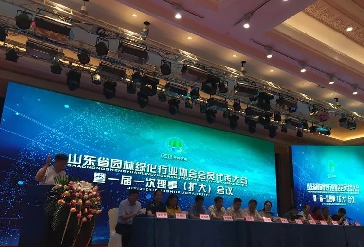 山東省園林綠化行業協會成立大會在濟南隆重召開