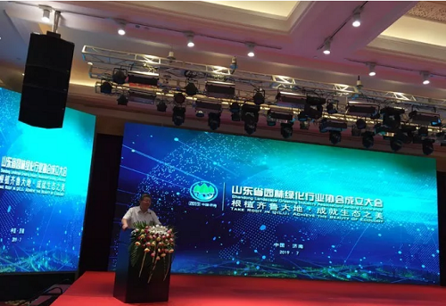 山東省園林綠化行業協會成立大會在濟南召開
