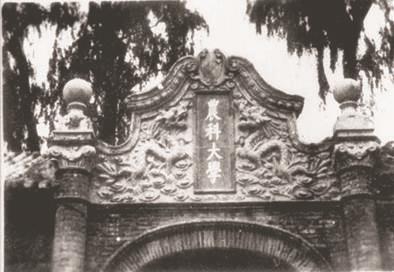 從公主府到紅樓: 傳統(tǒng)城市里的現(xiàn)代校園