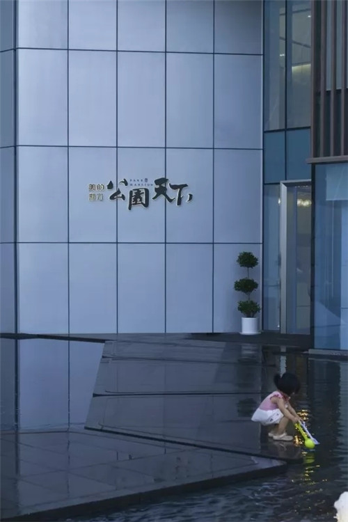 林深時歸家 ——美的新力公園天下