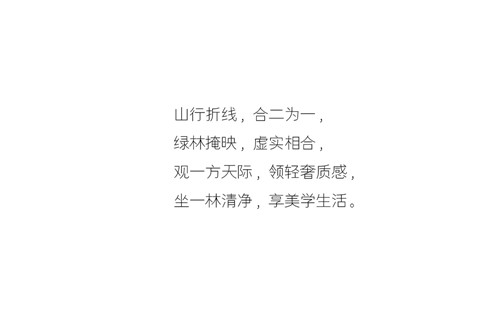 林深時歸家 ——美的新力公園天下