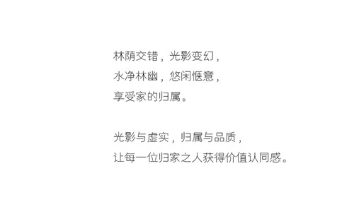 林深時歸家 ——美的新力公園天下