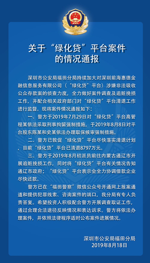 “綠化貸”平臺被查 高管已被刑拘