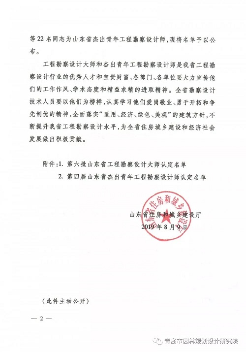 熱烈祝賀我院李成基總裁榮獲第六批“山東省工程勘察設計大師”稱號！
