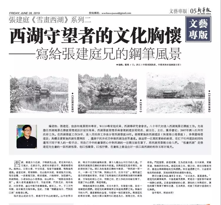 張建庭：用一支鋼筆，繪出西湖守候者的文化胸懷