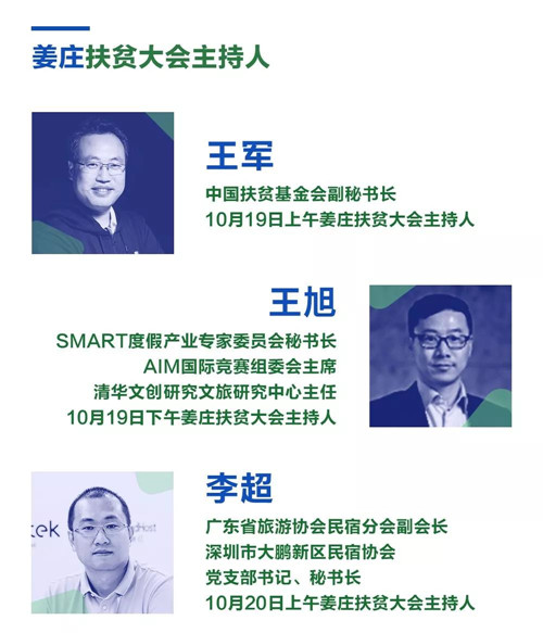 活力鄉村助力脫貧 百美村宿姜莊扶貧大會將在河南臺前召開