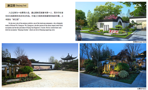 浙里故事|深化設計,助力展園走上精品之路