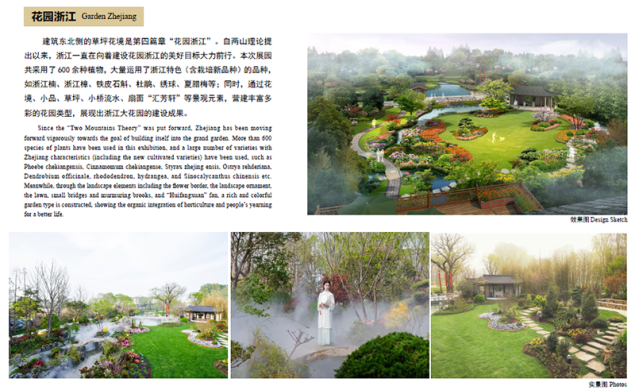 浙里故事|深化設計,助力展園走上精品之路