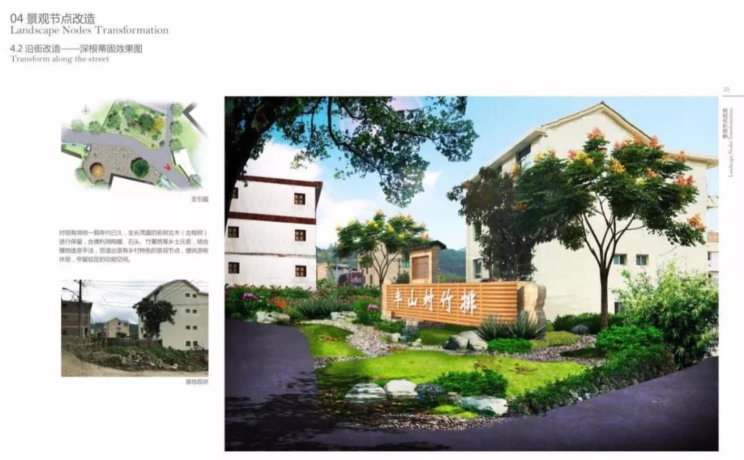 2019園冶杯專業獎丨半山村美麗鄉村規劃