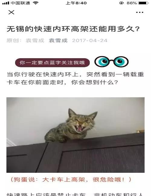 側翻的高架橋與中國智慧城市排名第三的無錫