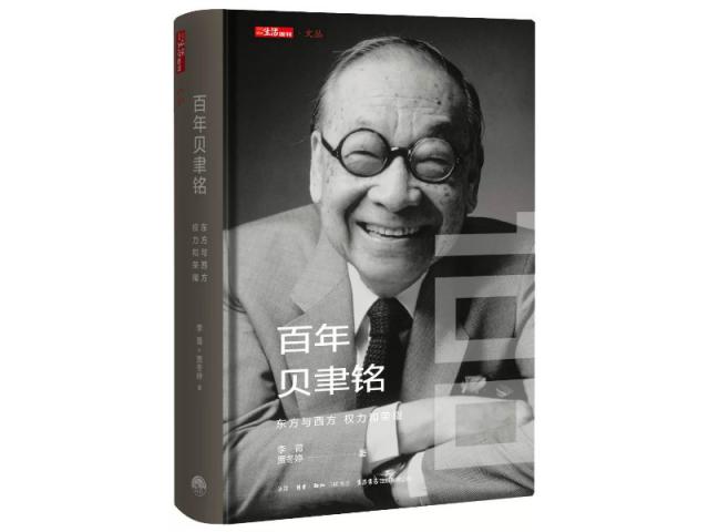 貝聿銘的少年時(shí)代：從那一刻起，我開始想做建筑師