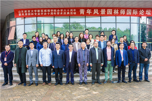 國際風景園林師論壇在山東建筑大學成功舉辦