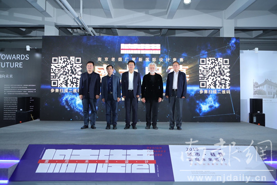 南京老煙廠更新國際設計競賽啟動