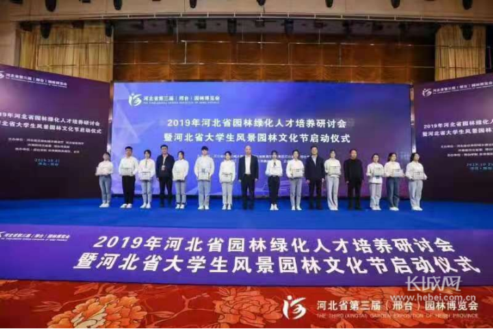 2019年河北省大學生風景園林文化節正式啟動