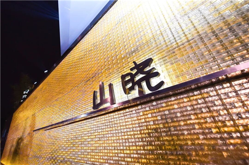 吉盛園林| 從國畫中走出來的融創(chuàng)·山曉