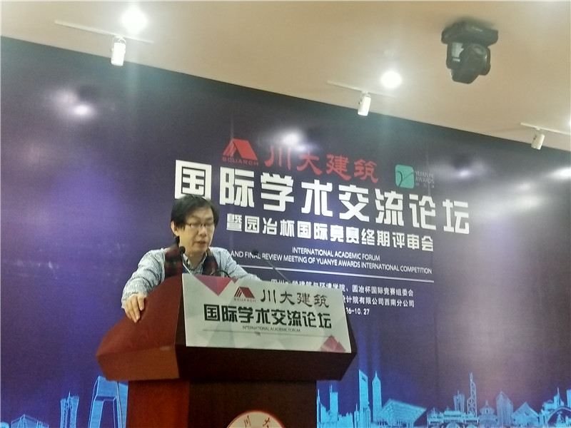 園冶建筑國際學術論壇暨第十屆園冶杯復審會成功舉辦