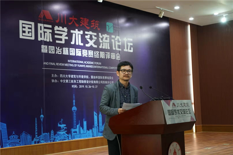 園冶建筑國際學術論壇暨第十屆園冶杯復審會成功舉辦