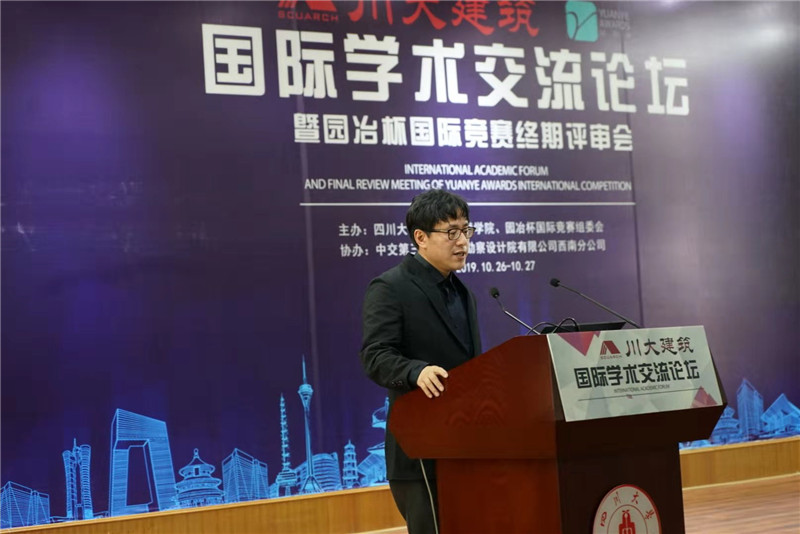 園冶建筑國際學術論壇暨第十屆園冶杯復審會成功舉辦