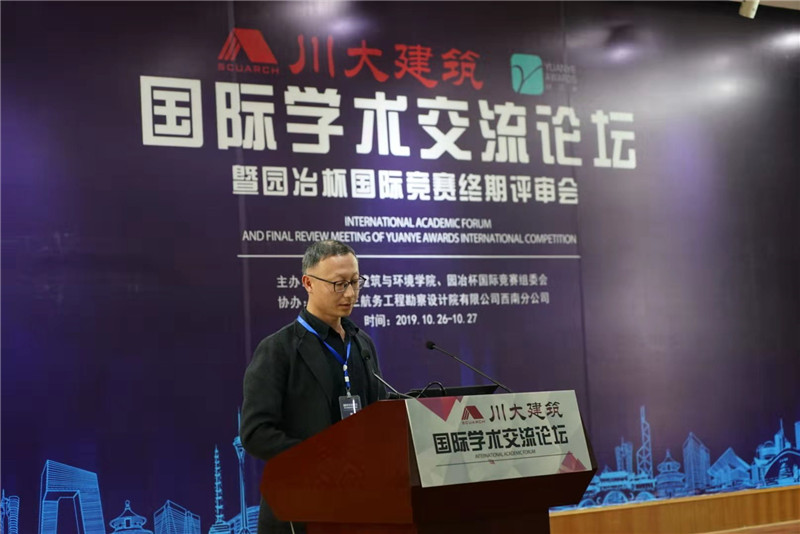 園冶建筑國際學術論壇暨第十屆園冶杯復審會成功舉辦