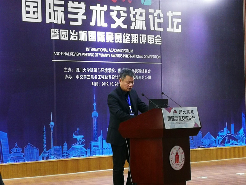 園冶建筑國際學術論壇暨第十屆園冶杯復審會成功舉辦