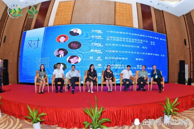 2019第七屆世界生態城市與屋頂綠化大會在海口成功召開