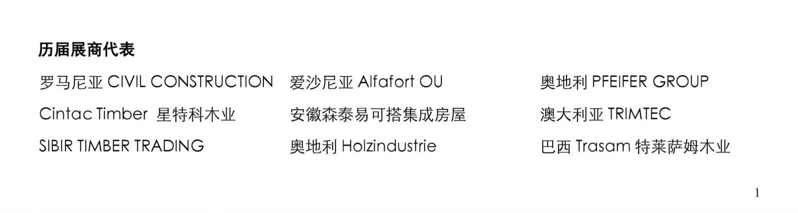 2020.5.11-5.13 廣州國際木屋木結(jié)構(gòu)產(chǎn)業(yè)暨木業(yè)木塑展