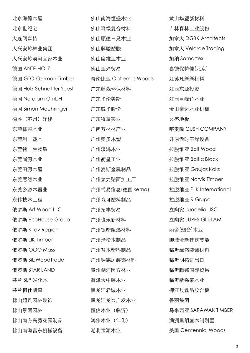 2020.5.11-5.13 廣州國際木屋木結(jié)構(gòu)產(chǎn)業(yè)暨木業(yè)木塑展