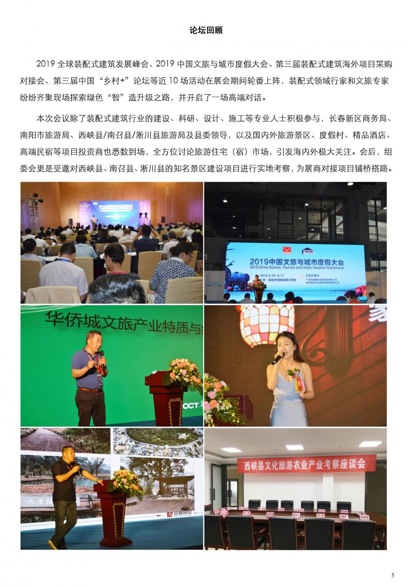 2020.5.11-5.13 廣州國際木屋木結(jié)構(gòu)產(chǎn)業(yè)暨木業(yè)木塑展