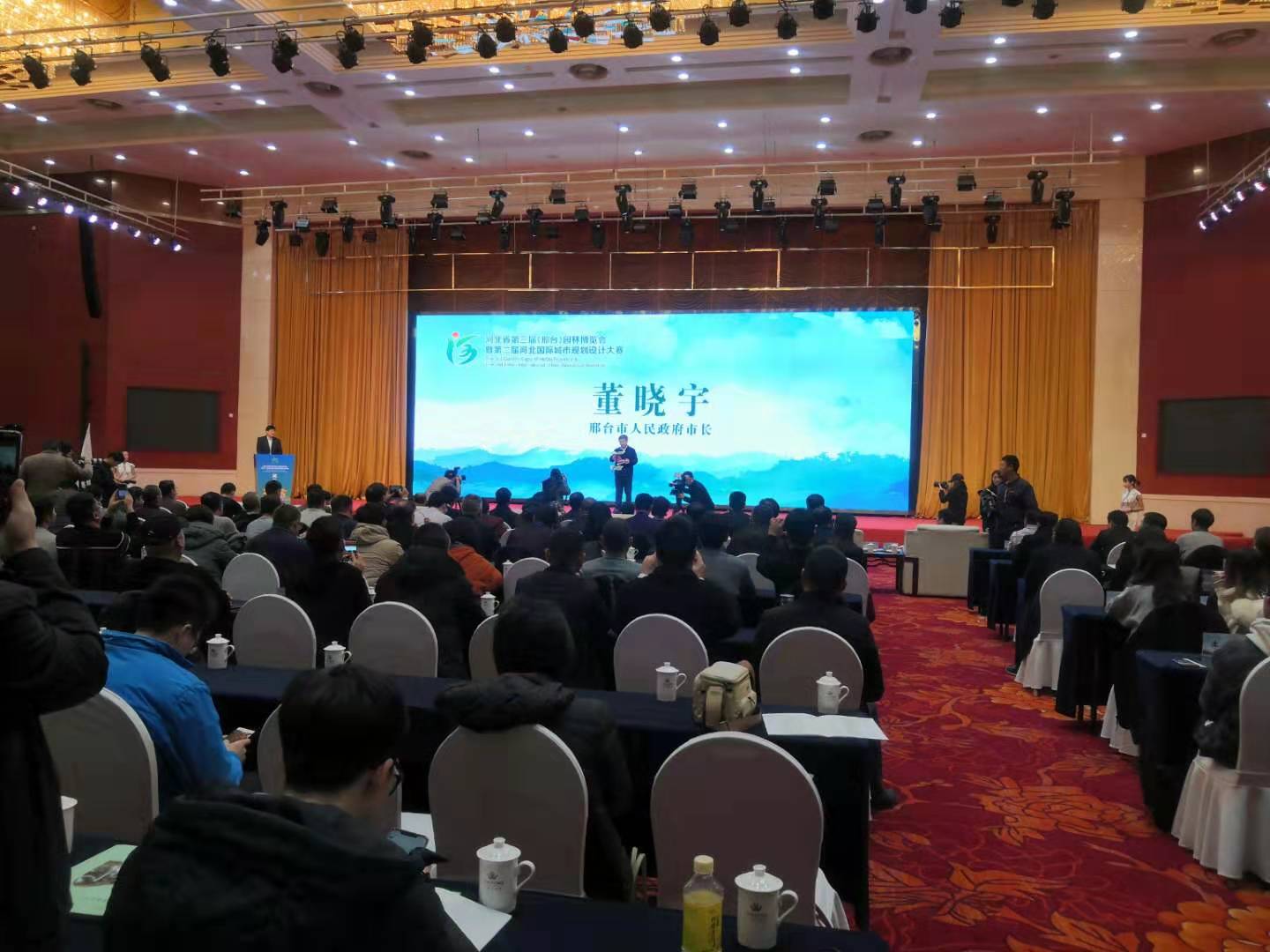 河北省第三屆（邢臺）園林博覽會閉幕