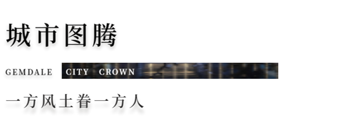 伍道景志 | 金地呼和浩特·名京