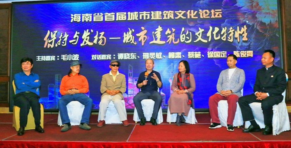 海南首屆城市建筑文化論壇在海口舉行