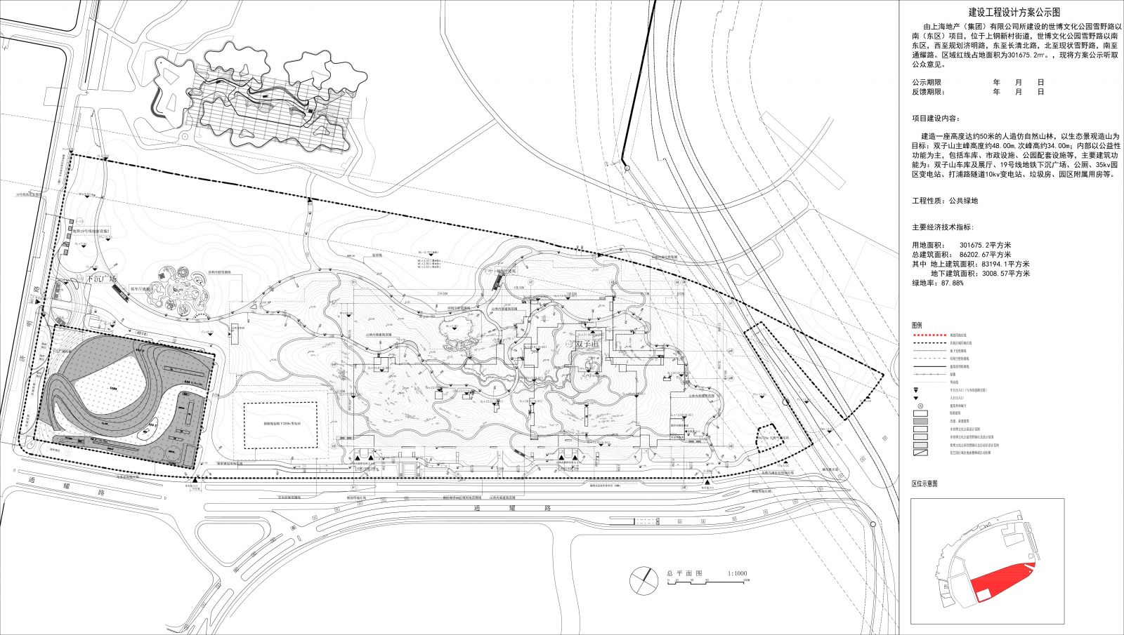 世博文化公園規(guī)劃設(shè)計(jì)方案公示