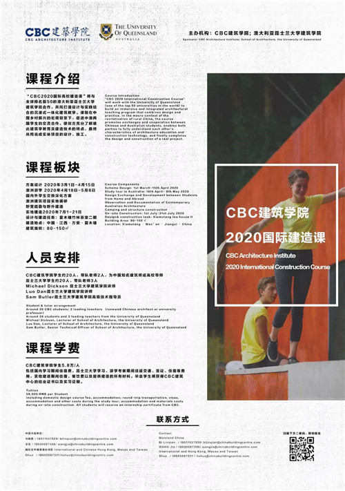 2020國際建造課招募丨澳洲研學旅行+中國鄉村實踐