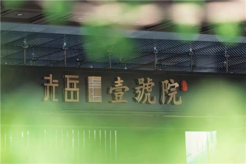 2020,我們依然在路上丨棲地設計2019優秀項目合集