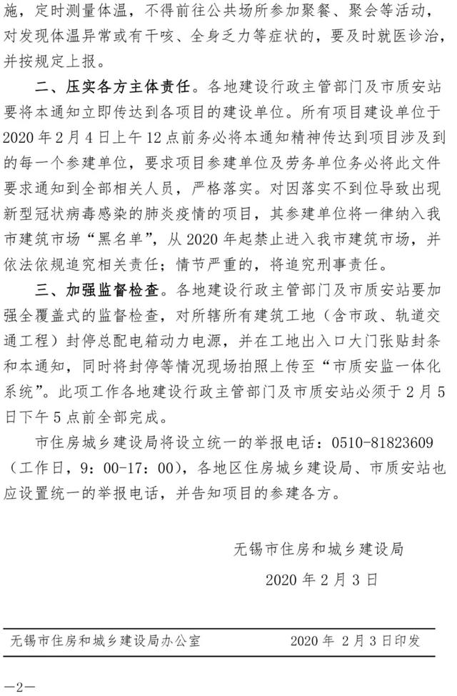 無錫市住建局:建筑工地2月20日前不能復工