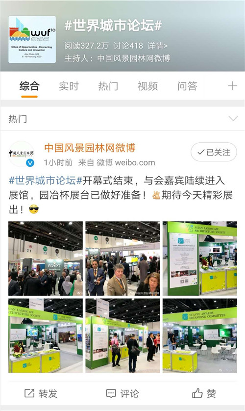 聯(lián)合國世界城市論壇開幕，園冶杯代表團(tuán)攜優(yōu)秀作品閃耀登場