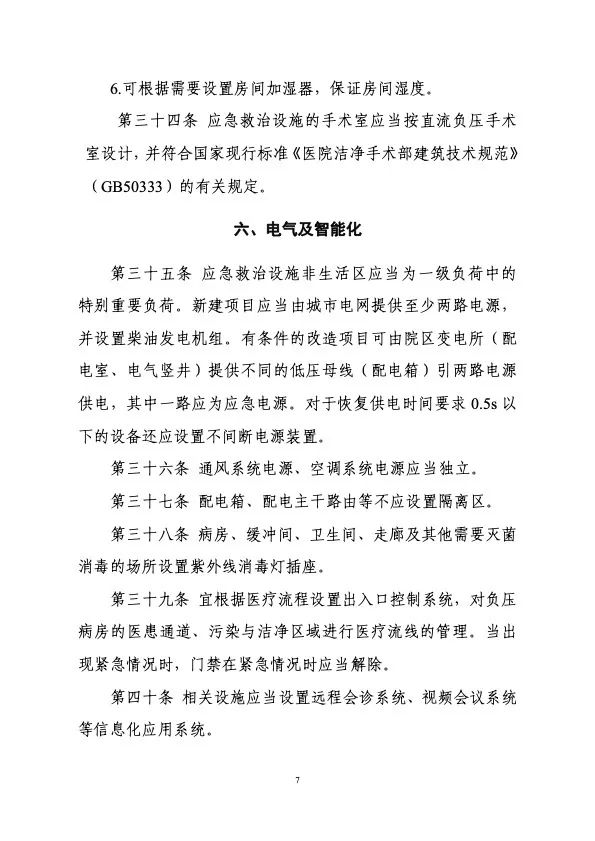 衛(wèi)健委住建部印發(fā)新冠肺炎救治設(shè)施設(shè)計導(dǎo)則