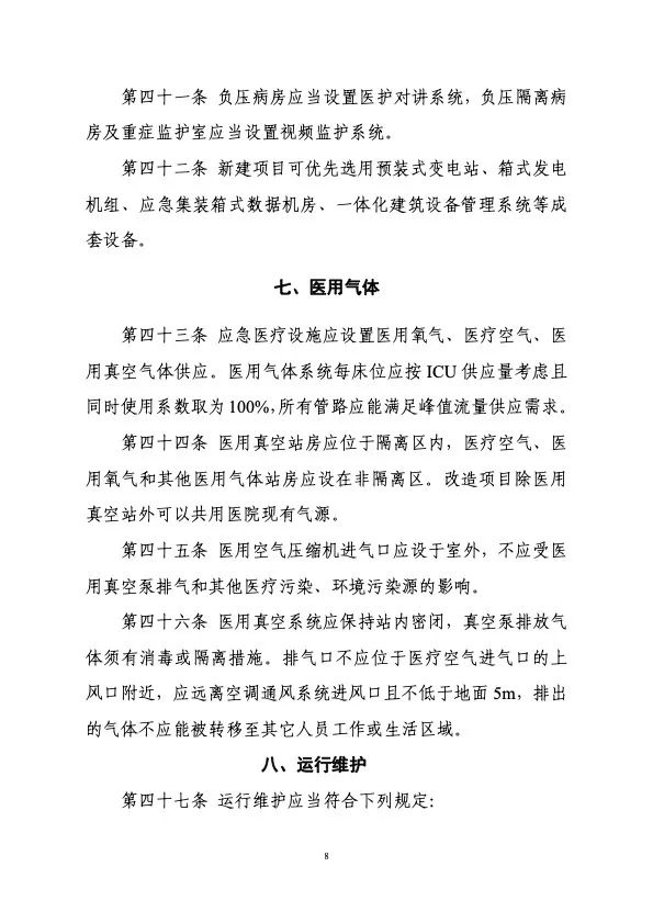 衛(wèi)健委住建部印發(fā)新冠肺炎救治設(shè)施設(shè)計導(dǎo)則