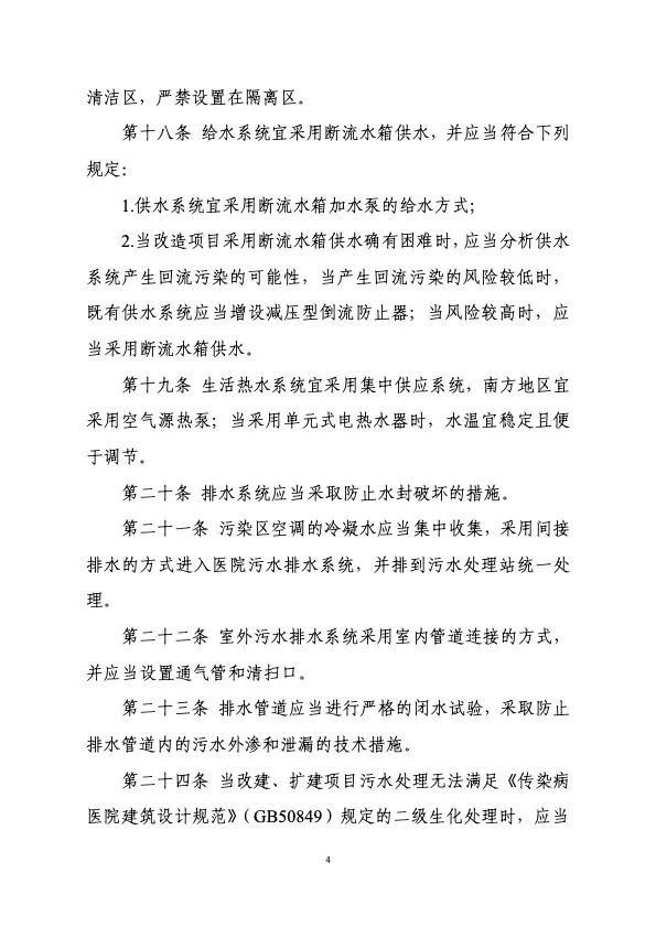 衛(wèi)健委住建部印發(fā)新冠肺炎救治設(shè)施設(shè)計導(dǎo)則