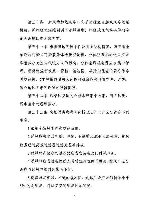 衛(wèi)健委住建部印發(fā)新冠肺炎救治設(shè)施設(shè)計導(dǎo)則