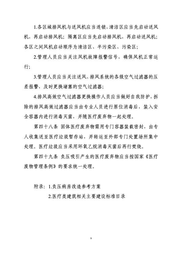 衛(wèi)健委住建部印發(fā)新冠肺炎救治設(shè)施設(shè)計導(dǎo)則