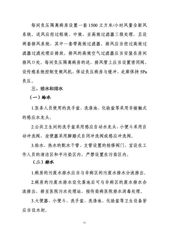 衛(wèi)健委住建部印發(fā)新冠肺炎救治設(shè)施設(shè)計導(dǎo)則