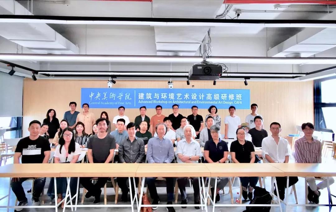 延期公告 | 中央美院建筑與環(huán)藝設(shè)計(jì)高研班