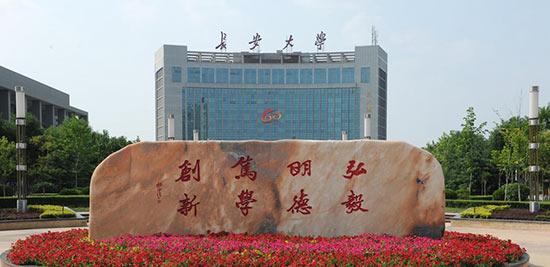 長安大學新增風景園林等本科專業