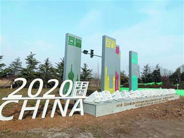 青島:上合示范區景觀提升設計“靚”出“國際范”