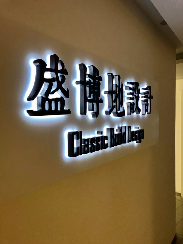 盛博地設(shè)計2020北京天津春季招聘令