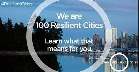 韌性城市，中國準(zhǔn)備好了嗎？
