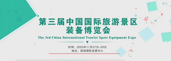 第三屆景博會即將啟動招展