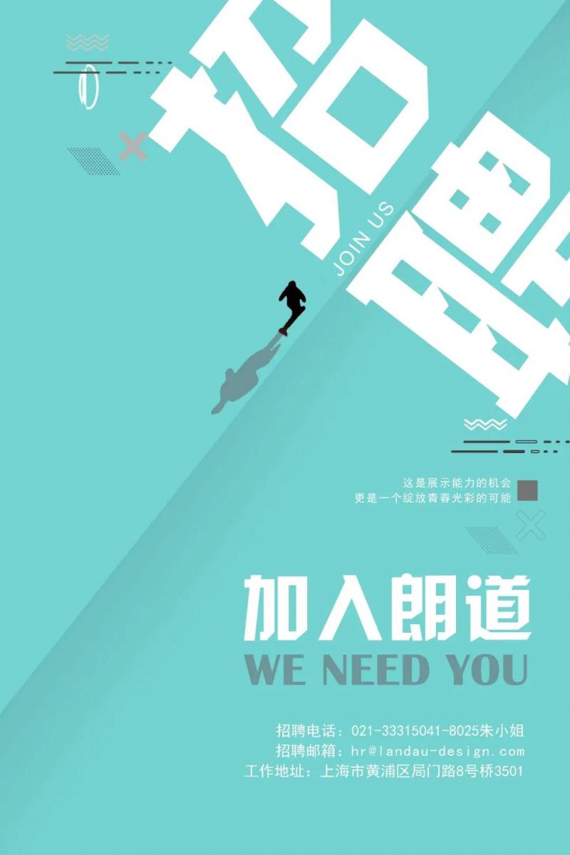 朗道國際設計 | 上海