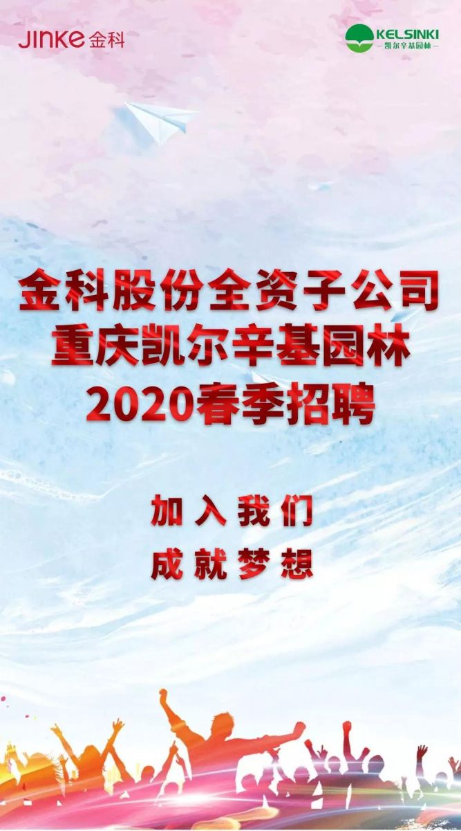 凱爾辛基園林 | 重慶/全國項(xiàng)目部